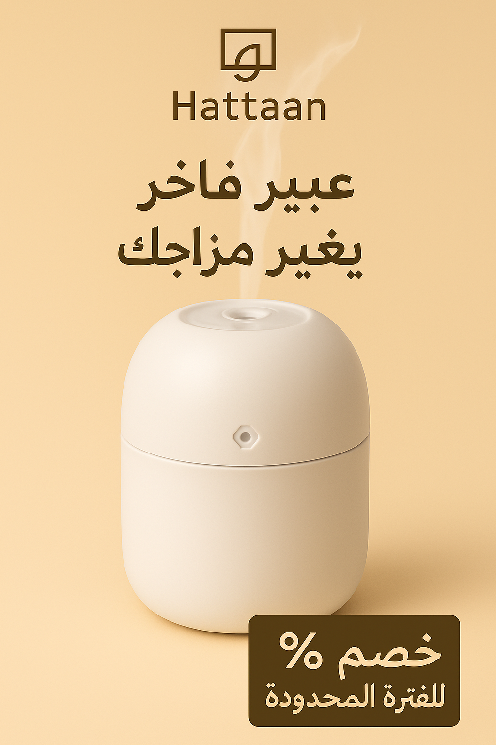 فواحة حتّان الفاخرة – عبير يغيّر مزاجك