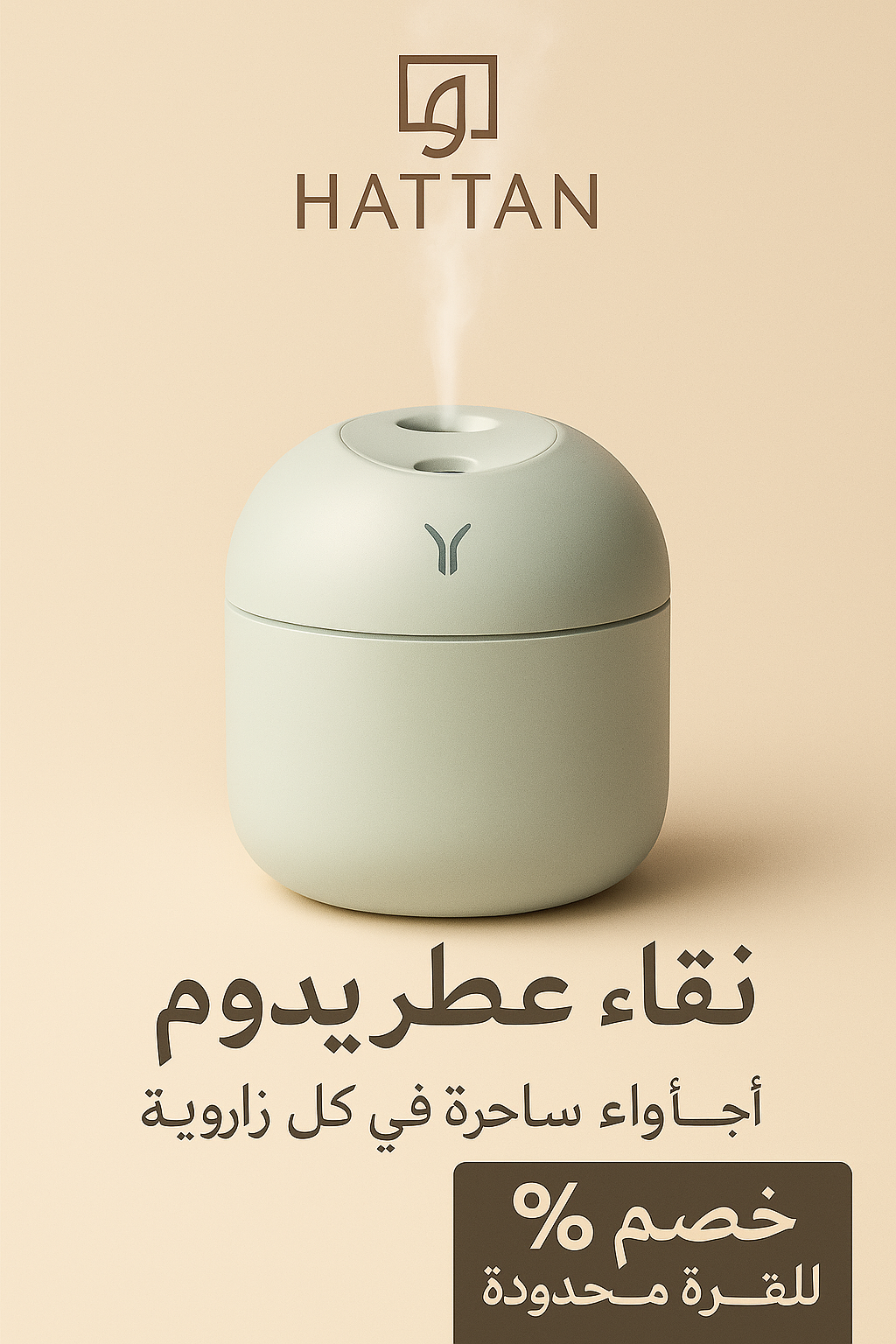 فواحة عطرية كهربائية هتان – نقاء وعطر يدوم